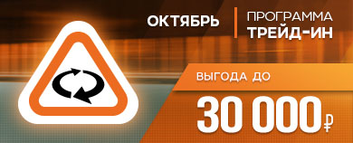 Программа Trade-in